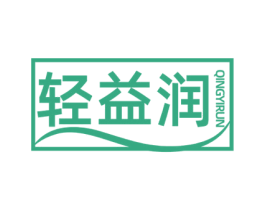 轻益润 第32类啤酒饮料商标图样