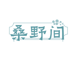 桑野间 第32类啤酒饮料商标图样