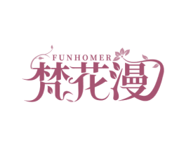 FUNHOMER 梵花漫 第31类水果花木商标图样