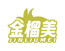 金榴美 第31类水果花木商标图样