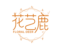 花艺鹿 FLORAL DEER 第31类水果花木商标图样