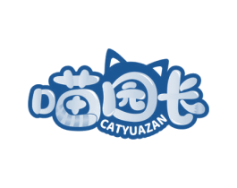 喵园长 CATYUAZAN 第31类水果花木商标图样