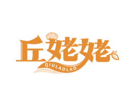 丘姥姥 第31类水果花木商标图样