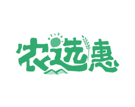 农选惠 第30类小食配料商标图样