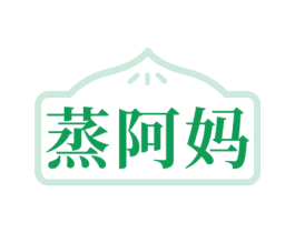 蒸阿妈 第30类小食配料商标图样
