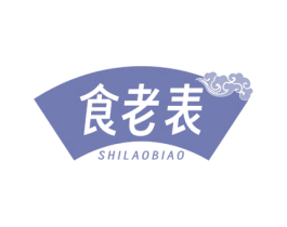 食老表 第30类小食配料商标图样