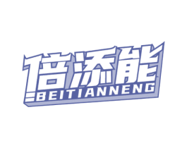 倍添能 第30类小食配料商标图样