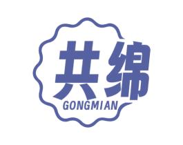 共绵 第35类广告贸易商标图样