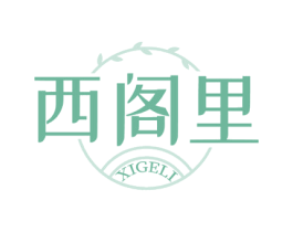 西阁里 第35类广告贸易商标图样