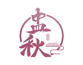 盅秋 第33类酒商标图样