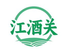 江酒关 第33类酒商标图样