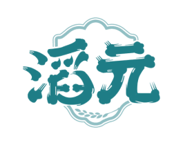 滔元 第33类酒商标图样