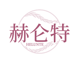 赫仑特 第32类啤酒饮料商标图样