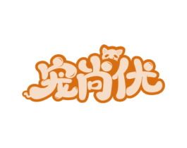 宠尚优 第31类水果花木商标图样