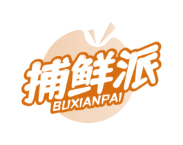 捕鲜派 第31类水果花木商标图样