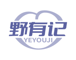 野有记 第31类水果花木商标图样