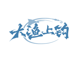 大渔上钩 第31类水果花木商标图样