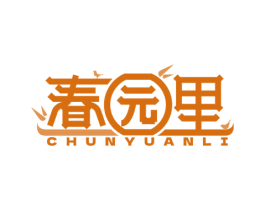 春园里 第31类水果花木商标图样