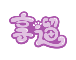 享遛 第31类水果花木商标图样