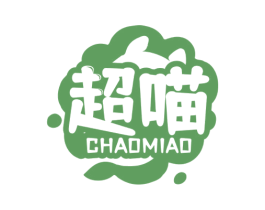 超喵 第31类水果花木商标图样