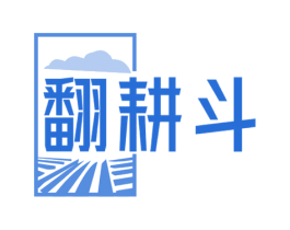 翻耕斗 第30类小食配料商标图样