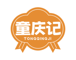 童庆记 第30类小食配料商标图样
