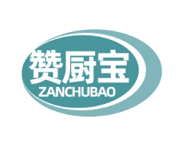 赞厨宝 第30类小食配料商标图样