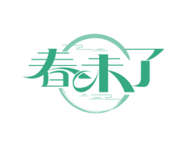 春未了 第30类小食配料商标图样