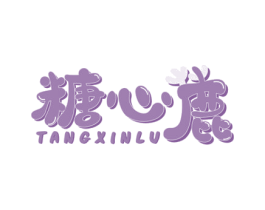 糖心鹿 第30类小食配料商标图样