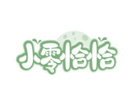 小零恰恰 第30类小食配料商标图样