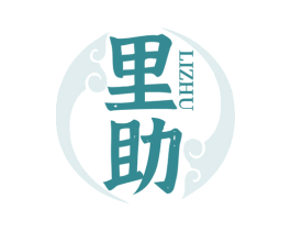 里助 第30类小食配料商标图样