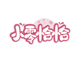 小零恰恰 第29类食品商标图样