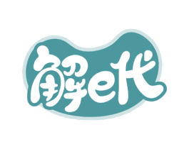 解E代 第29类食品商标图样