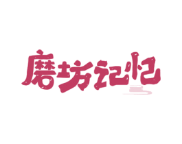 磨坊记忋 第29类食品商标图样