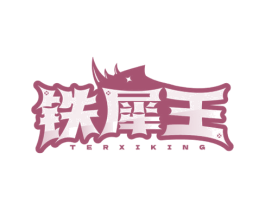 铁犀王 TERXIKING 第28类体育玩具商标图样