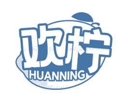 欢柠 第28类体育玩具商标图样