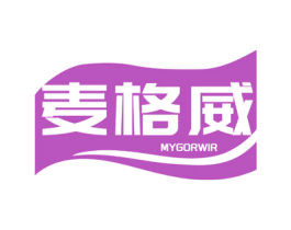 麦格威 MYGORWIR 第25类服装鞋帽商标图样