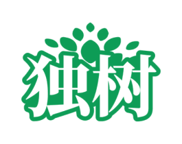 独树 第25类服装鞋帽商标图样