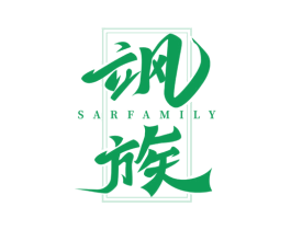 飒族 SARFAMILY 第25类服装鞋帽商标图样