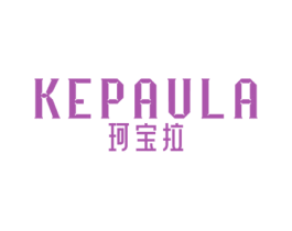 KEPAULA 珂宝拉 第25类服装鞋帽商标图样
