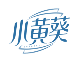 小黄葵 SOVANKUI 第25类服装鞋帽商标图样