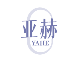 亚赫 第25类服装鞋帽商标图样