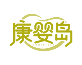 康婴岛 KONINISLE 第25类服装鞋帽商标图样