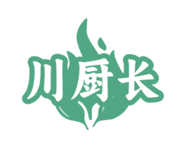 川厨长 第30类小食配料商标图样