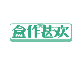 盒作甚欢 第30类小食配料商标图样