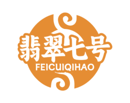 翡翠七号 第30类小食配料商标图样