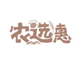 农选惠 第29类食品商标图样
