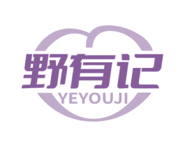 野有记 第29类食品商标图样
