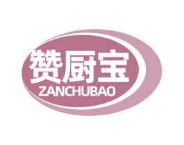 赞厨宝 第29类食品商标图样