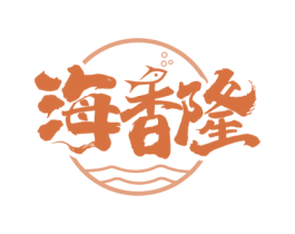 海香隆 第29类食品商标图样